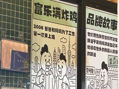 -富乐满韩国正宗炸鸡韩国料理(虹泉路店)