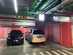 -复地万科·活力城-停车场