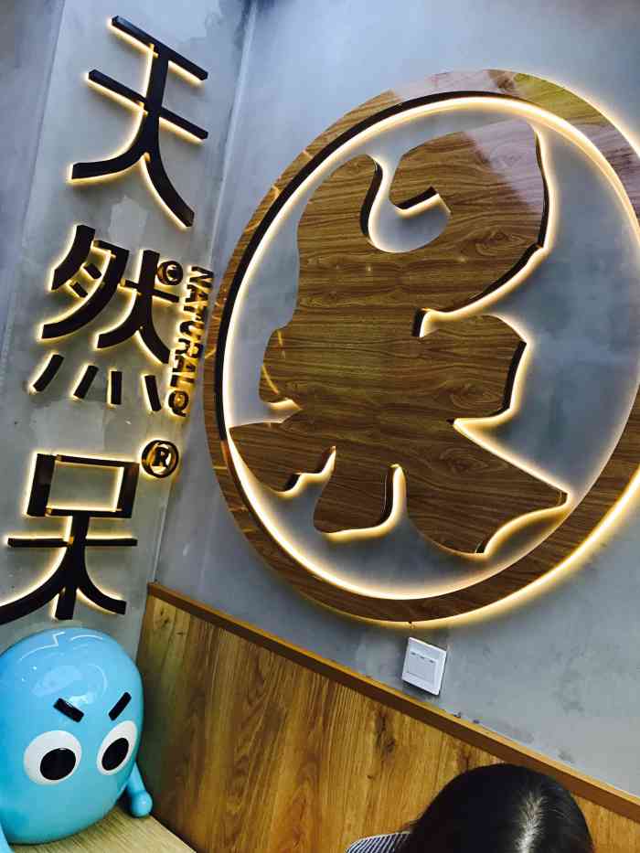 天然呆(太古里店)-"三月的成都已经很热啦,溜达到太古里与友人.