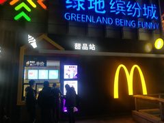 门面-麦当劳(北京金星西路店)