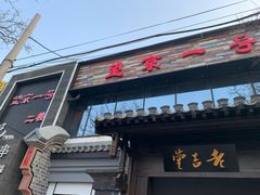 门面-望京一号·重庆江湖菜(工体店)