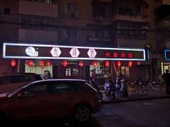 -九河居(荔湾路店)