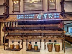 -老淳安—伴山伴湖(千岛湖开元度假村店)