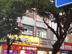 -山河屯铁锅炖·非遗铁锅炖(华强北店)
