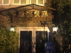 -成桂西餐厅·42年的味道(五大道疙瘩楼店)