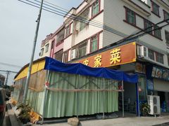门面-红炎炎农家菜老字号(金水台店)