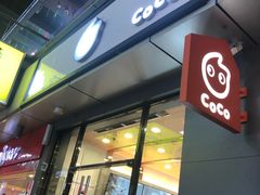 门面-CoCo都可(包河万达店)