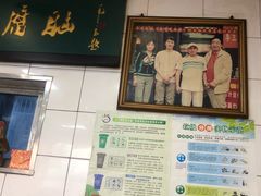-李三卤汁豆腐脑
