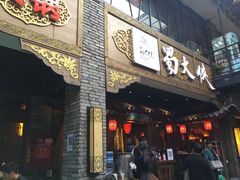 门面-蜀大侠火锅(寰球文化地标·总府店)