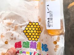 -妈咪鸡蛋仔(尖沙咀东分店)