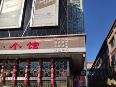 门面-心邸·庆宴(雅宝城店)