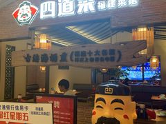 门面-闽上鲜·福建菜(龙湖滨江天街店)
