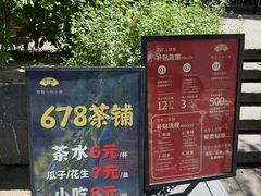 -听香·678茶铺(猛追湾店)