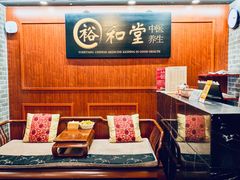 -裕和堂中医推拿艾灸(太古汇臻品店)