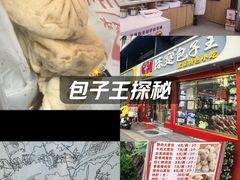 -陈寔包子王·卤煮小肠·京味小吃(龙潭店)