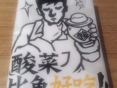 -太二酸菜鱼(兴业太古汇店)