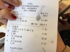 账单-振鼎鸡(福州路店)