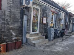 -鬼味烤翅(南锣鼓巷店)