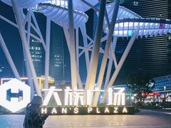 -大族广场Mall&More