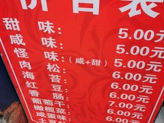 -殷姐糯米包油条