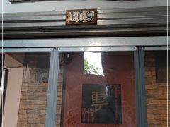 门面-祥云精致湘菜馆(东1时区店)