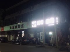 -徐州汇源辣汤