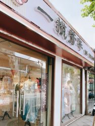 -一揽芳华汉服旗袍体验馆(拙政园店)