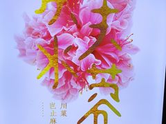 -辛香汇·现炒川菜(淮海路百盛店)