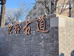 -中国第四纪冰川遗迹陈列馆