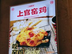-上官窑鸡(长宁King88店)