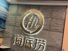 -海底捞火锅(劲松店)