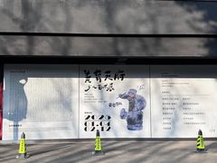 -成都许燎源现代设计艺术博物馆