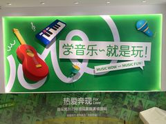 -音乐窝玩创中心·乐器声乐(海珠乐峰店)