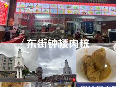 -东街钟楼肉粽(总店)