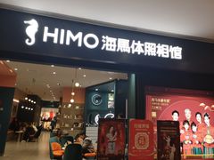 -海马体照相馆(无锡清扬茂业天地店)