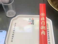 -北门涮肉·铜锅涮肉(南锣鼓巷店)