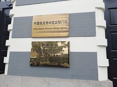 -中国铁道博物馆(正阳门馆)
