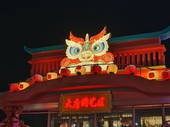 -大唐不夜城