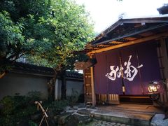 门面-料亭菊水楼