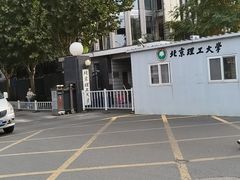 -北京理工大学(中关村校区)