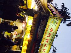 顶级甜不辣-頂級甜不辣-台北美食 台北小吃 萬華美食 台北甜不辣 台北宵夜 龍山寺美食 附近餐廳 台北美食推薦