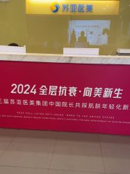 -苏亚医美·高端注射明星整形机构