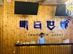 -明日世界密室轰趴·剧本桌游·箭馆团建(国贸店)