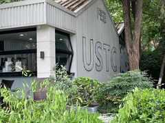 -USTC1958东区·by UNILAB