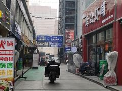 -玉林串串香(桥西店)