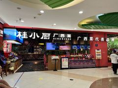 -桂小厨广西菜(印象城店)