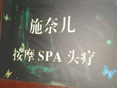 -施奈儿.洗头頭療.按摩SPA.采耳(上梅林店)