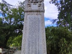-近春园遗址