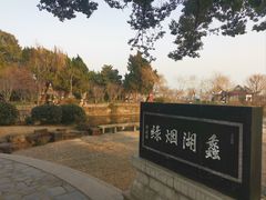 -无锡蠡湖国家湿地公园-蠡园