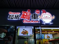 门面-超级鸡车(曹杨路店)
